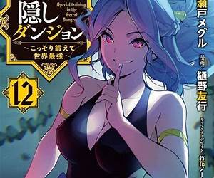 俺だけ入れる隠しダンジョン ~こっそり鍛えて世界最強~ 12 (The Hidden Dungeon Only I Can Enter Manga, #12)