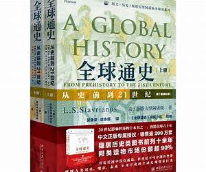 全球通史:从史前到21世纪(第7版 修订版)(下冊) 全球通史:从史前到21世纪(第7版 修订版)(下冊)