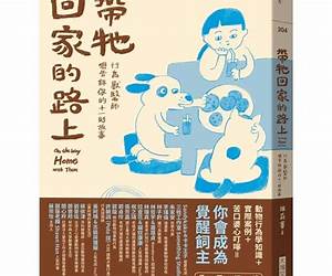 帶牠回家的路上:行為獸醫師想告訴你的十一則故事: On the Way Home with Them: Tales of Animal Behaviors (Traditional Chinese Edition) 帶牠回家的路上:行為獸醫師想告訴你的十一則故事: On the Way Home with Them: Tales of Animal Behaviors (Traditional Chinese Edition)
