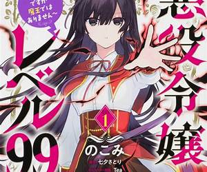 悪役令嬢レベル99 その6 ~私は裏ボスですが魔王ではありません~ 悪役令嬢レベル99 その6 ~私は裏ボスですが魔王ではありません~