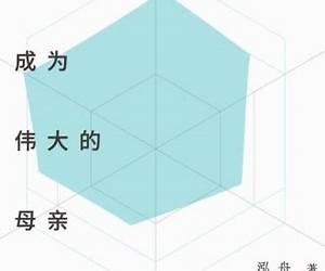 我不想成为伟大的母亲 (Chinese Edition) 我不想成为伟大的母亲 (Chinese Edition)