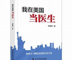 我在美国当精神科医生 (Chinese Edition)