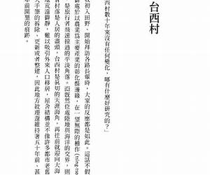 留下來的人：偏鄉高齡者的生命紀事