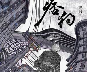 痞狗 (新火) (Traditional Chinese Edition) 痞狗 (新火) (Traditional Chinese Edition)