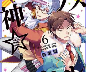 神クズ☆アイドル 7 [Kami Kuzu☆Idol 7] (Phantom of the Idol, #7)