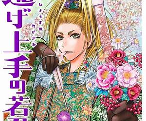 逃げ上手の若君 14 [Nige Jōzu no Wakagimi 14]
