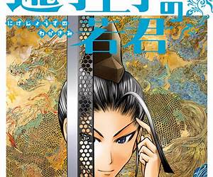 逃げ上手の若君 15 [Nige Jōzu no Wakagimi 15]
