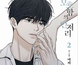 모호함의 언저리 2 (The Edge of Ambiguity, Vol. 2)