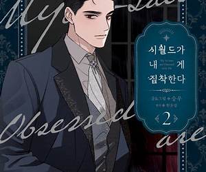 시월드가 내게 집착한다 2 (My In-Laws are Obsessed with Me, Vol. 2) 시월드가 내게 집착한다 2 (My In-Laws are Obsessed with Me, Vol. 2)