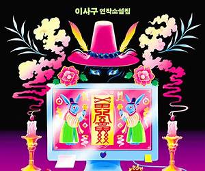 직장 상사 악령 퇴치부 직장 상사 악령 퇴치부
