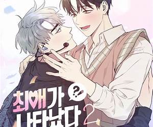 최애가 나타났다?! 2