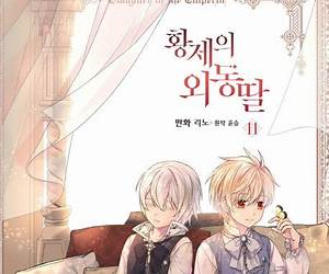 황제의 외동딸 11 (Daughter of the Emperor, Vol. 11) 황제의 외동딸 11 (Daughter of the Emperor, Vol. 11)