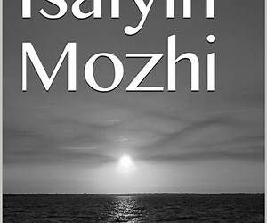 Isaiyin Mozhi: இசையின் மொழி (Tamil Edition)