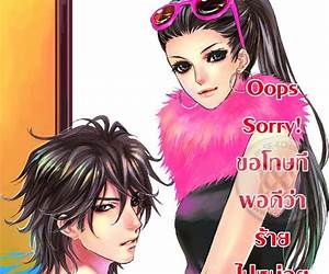 Oops Sorry! ขอโทษที พอดีว่าร้ายไปหน่อย Oops Sorry! ขอโทษที พอดีว่าร้ายไปหน่อย