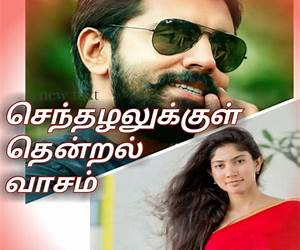 Senthazhalukkul Thenral Vaasam: செந்தழலுக்குள் தென்றல் வாசம் (Tamil Edition) Senthazhalukkul Thenral Vaasam: செந்தழலுக்குள் தென்றல் வாசம் (Tamil Edition)