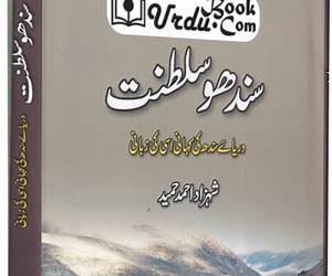 Sindhuسندھو