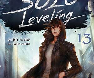 Solo Leveling เล่ม 13