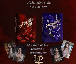 Suppressed เก็บกด Suppressed เก็บกด