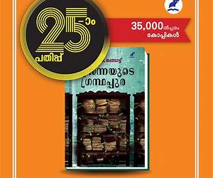 Susannayude Granthappura | സൂസന്നയുടെ ഗ്രന്ഥപ്പുര (Malayalam Edition)