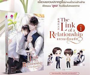 The Link of a Relationship แหวนเชื่อมรัก เล่ม 1