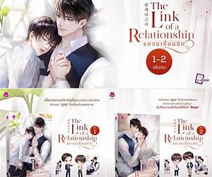 The Link of a Relationship แหวนเชื่อมรัก เล่ม 2 The Link of a Relationship แหวนเชื่อมรัก เล่ม 2