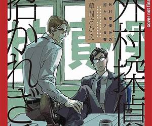 The Troublesome Guest of Sotomura Detective Agency The Troublesome Guest of Sotomura Detective Agency