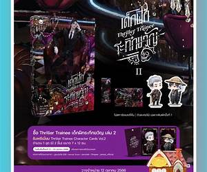 Thriller Trainee เด็กฝึกระทึกขวัญ เล่ม 6 Thriller Trainee เด็กฝึกระทึกขวัญ เล่ม 6