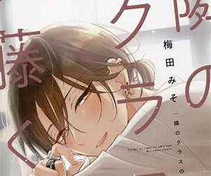 Tonari no Class no Katou-kun Tonari no Class no Katou-kun