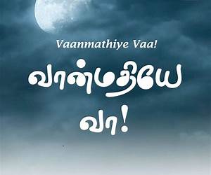 Vaanmathiye Vannamathiye: வான்மதியே வண்ணமதியே (Tamil Edition) Vaanmathiye Vannamathiye: வான்மதியே வண்ணமதியே (Tamil Edition)