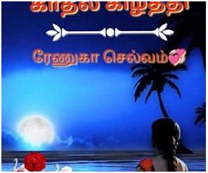 kadhal kizhaththi: காதல் கிழத்தி (Tamil Edition) kadhal kizhaththi: காதல் கிழத்தி (Tamil Edition)